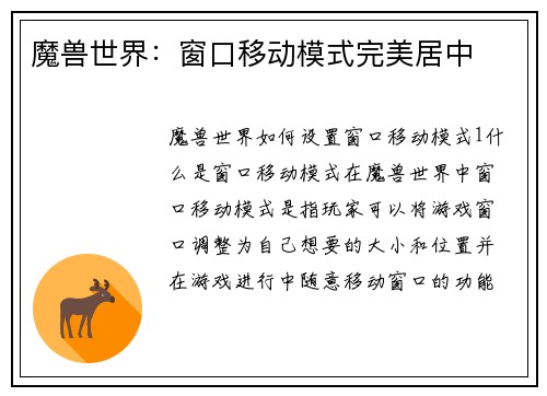 魔兽世界：窗口移动模式完美居中