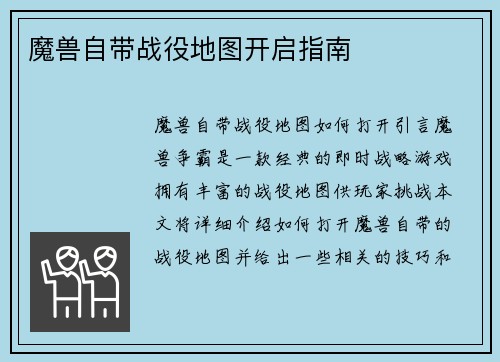 魔兽自带战役地图开启指南